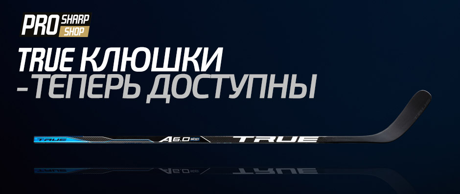 TRUE sticks